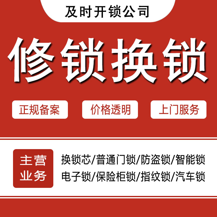 南阳淅川县24小时上门 [开锁换锁修锁] 防盗门·保险柜·汽车锁